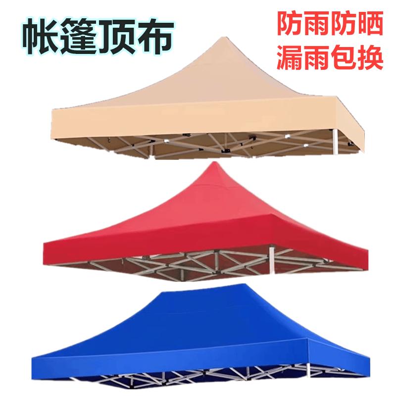 四脚帐篷顶布雨棚3x3米加厚防雨帆布户外遮阳棚篷布地摊太阳伞布