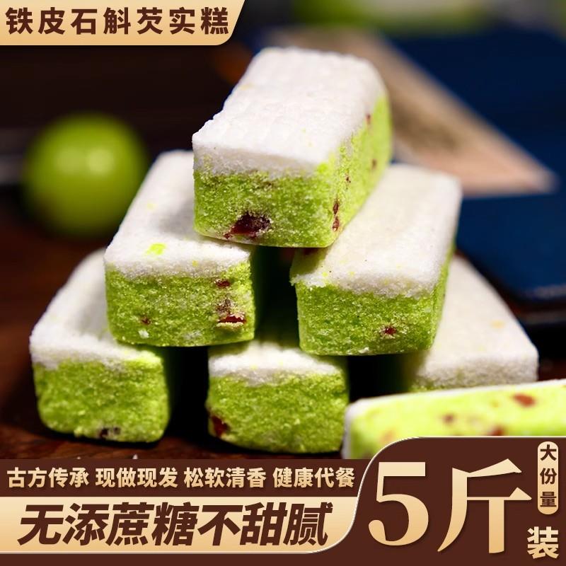 铁皮石斛芡实糕传统手工粗粮营养糕点孕妇解馋代餐早餐休闲小零食