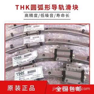 HCR65A1LLC1+60/1000R THK弧形导轨 HCR65A1SS弧形导轨滑块