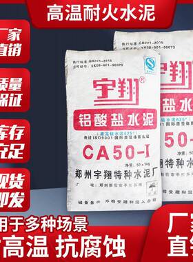 宇翔A600耐火水泥土沙修补锅炉灶台高温材料铝酸盐高铝浇注料25kg