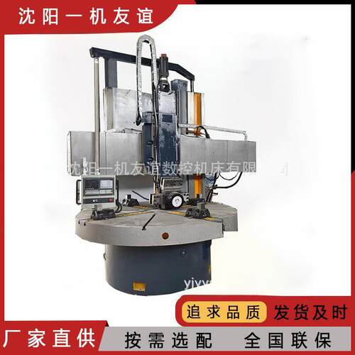 沈阳一机CK5116数控立式车床C5116单立柱立车 普通机 械装数控数