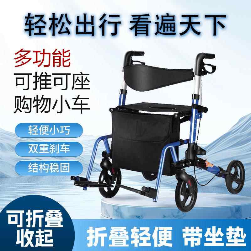 桦崟老人助行器多功能四轮可坐成人手推 车 辅助老年人行走器走路步 车摆件饰品床笠拉车