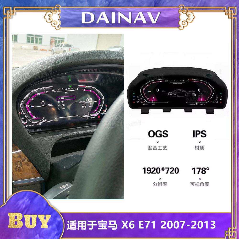 适用于马BMWX6E71汽车全液晶仪表盘改装速度表里程表水温表