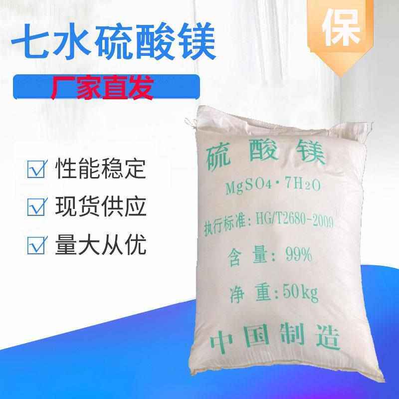 农用七水硫酸镁 水溶肥 镁肥 水培试剂I无土栽培 蔬菜果树通用肥