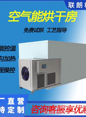 中药材烘干房白芨地黄空气能烘干机天麻连翘热风循环智能烘干设备