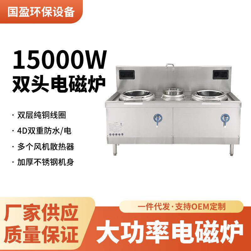 厨房商用电磁炉双头炉炒菜蒸煮不锈钢电磁炉15KW大功率电磁炉