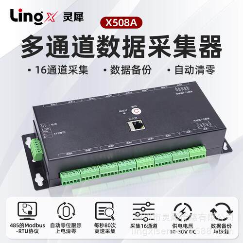16通道多通道称重测力采集数字变送器RS485以太网通讯modbus-TCP