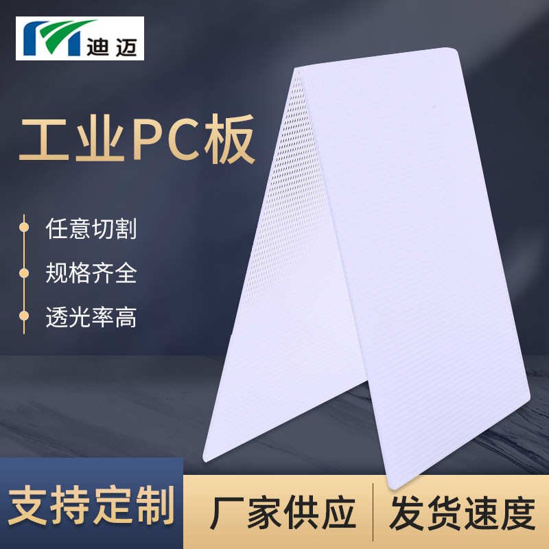 厂家供应高透明棱镜pc板 led聚光闪光板 户外雨棚pc阳光板加工