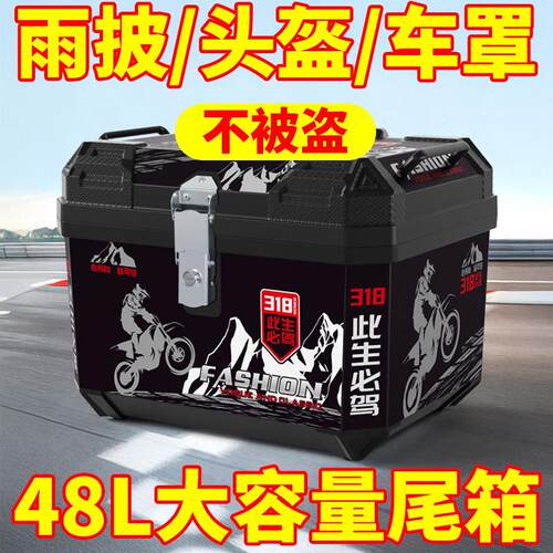 电动车后备箱踏板摩托车尾箱48L大容量外卖箱电瓶车储物箱工具箱