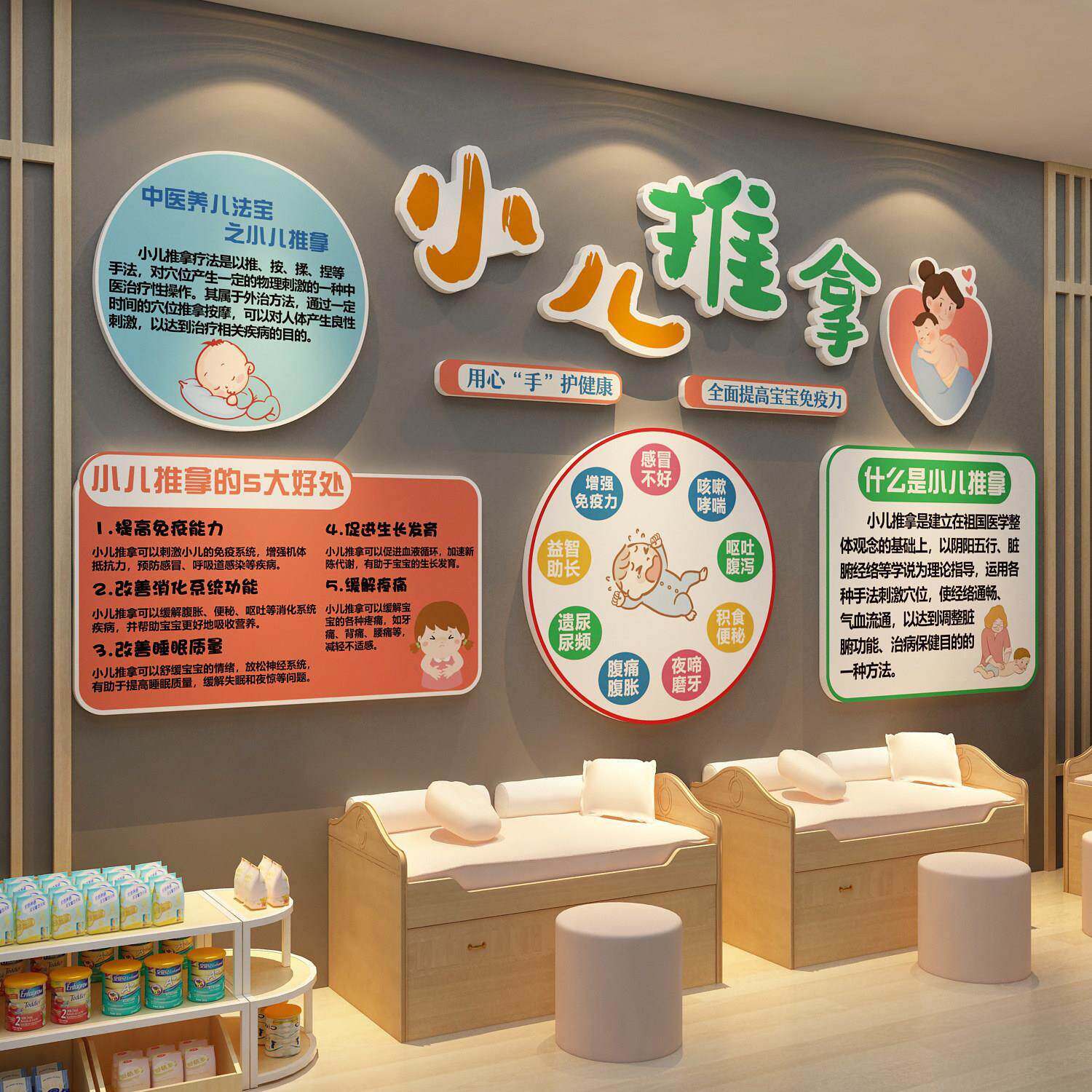 小孩推拿室馆母婴店墙面软装饰布置形象宣传挂画 画图海报广告牌