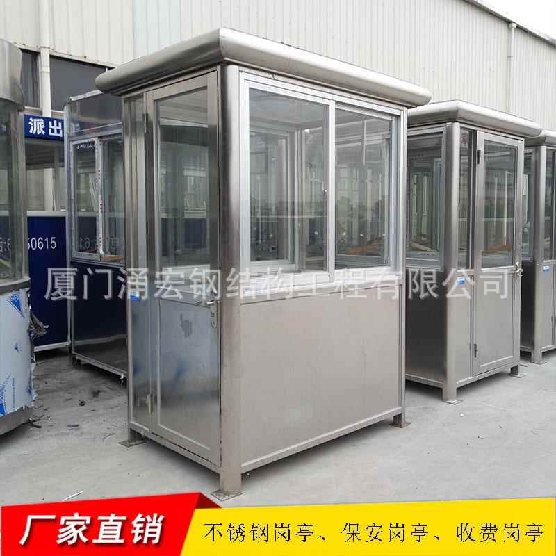 不锈钢移动岗亭厦门移动保安亭门卫保安岗亭生产厂家