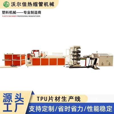 TPU片材生产线 塑料片材生产设备 板片材挤出机 塑料机械