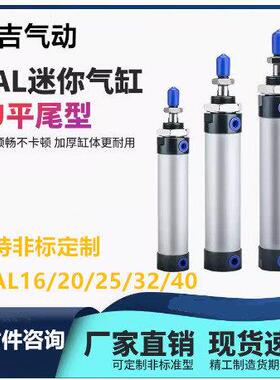 小型平尾型气缸MAL32*15X25X30X40X50X60X75X80X100X125X150X200U
