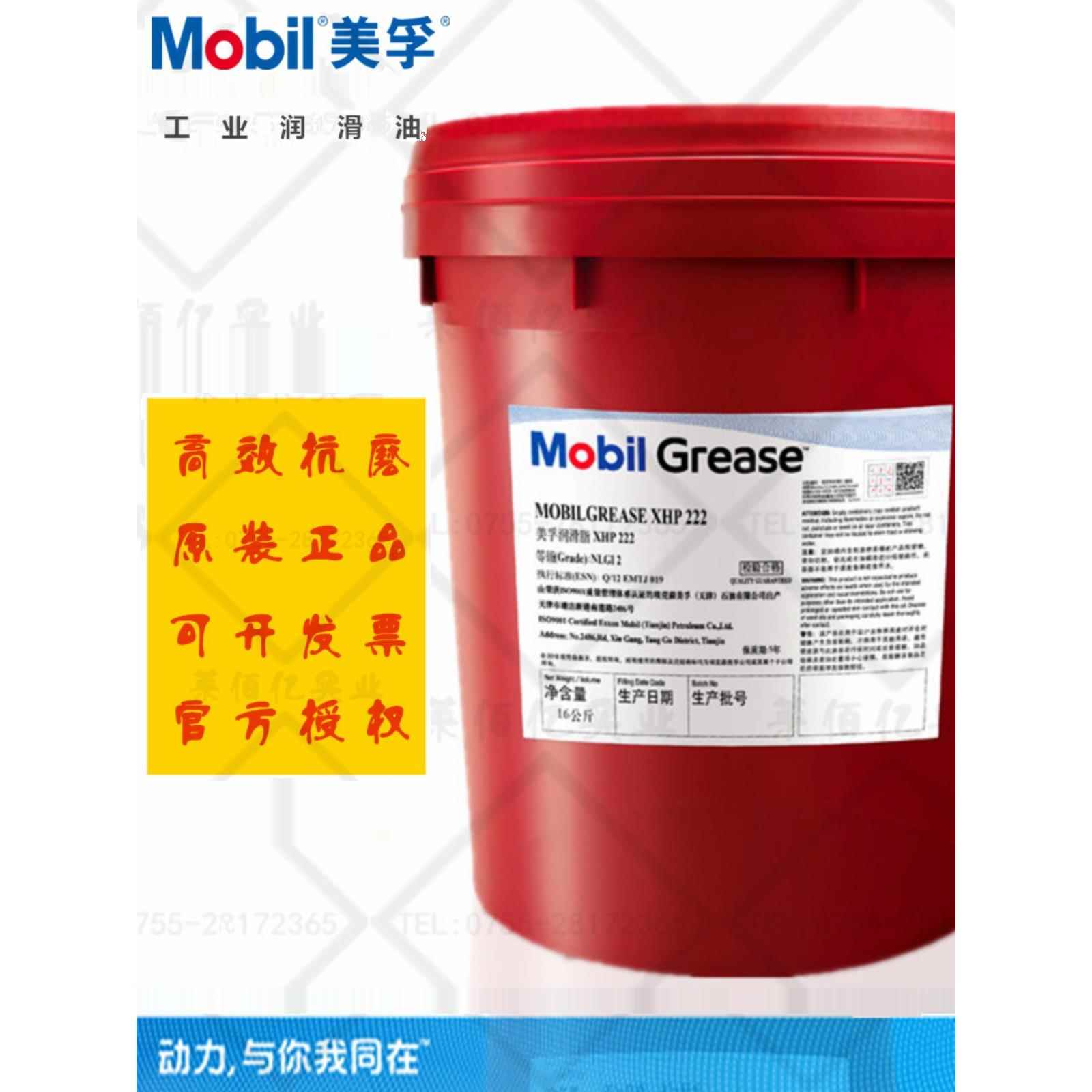 美孚XHP222润滑脂 Mobilux力士EP2 0 1 3 004锂基脂高温轴承黄油