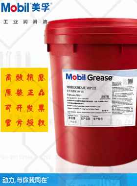 美孚XHP222润滑脂 Mobilux力士EP2 0 1 3 004锂基脂高温轴承黄油