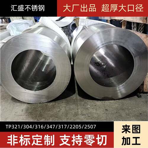 定制TP304/316L/321/347/310S/2205/2507不锈钢厚壁管无缝管零切