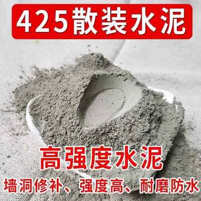 10斤散装水泥 高强度425卫生间漏水墙面裂缝速干砌墙打地坪包邮