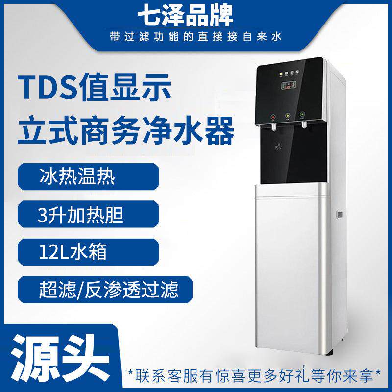 立式直饮机过滤自来水出冷热水可直饮适用办公室工厂饮水机管线机