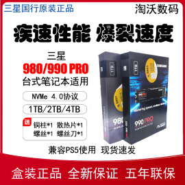 Samsung/三星 980 990 PRO 1t 4T NVMe4.0 PS5电脑固态硬盘1t 2tb