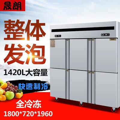 六门冷柜商用双机双温立式速冻冰柜厨房冷冻冷藏保鲜柜冰箱