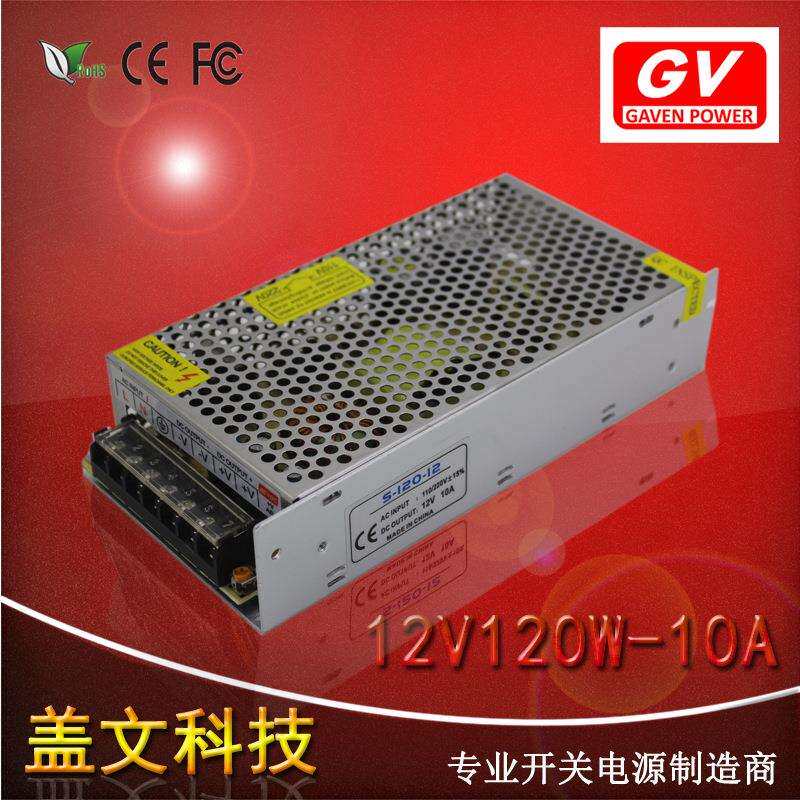 12v10a 120w开关电源 安防监控电源led灯带电源集中供电S-120-12