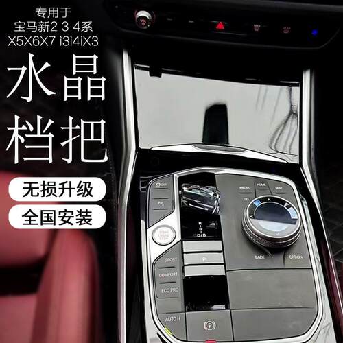 适用于宝马水晶档把新X3/x4/ix3挂挡拨片兰花指水晶旋钮四件套