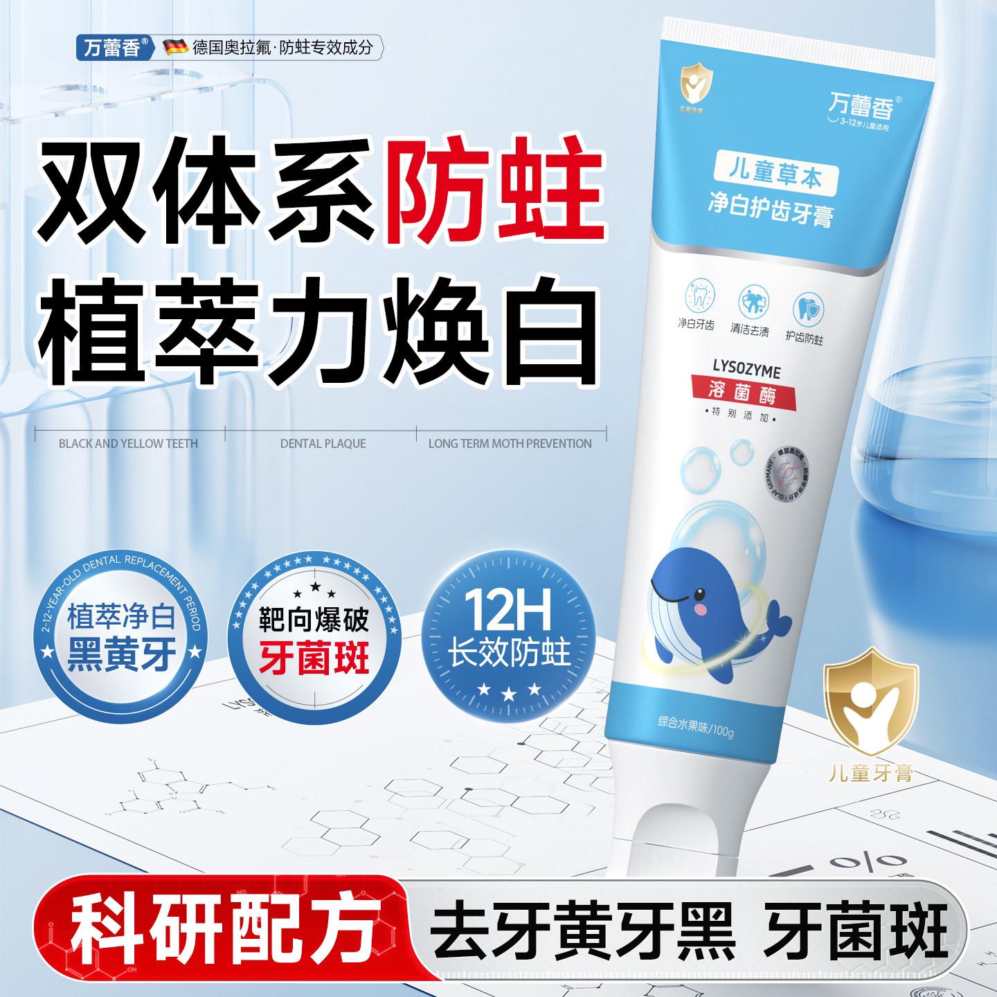 儿童牙膏含氟换牙期防蛀3到6到12岁宝宝含奥拉氟去牙黄牙菌斑黑牙