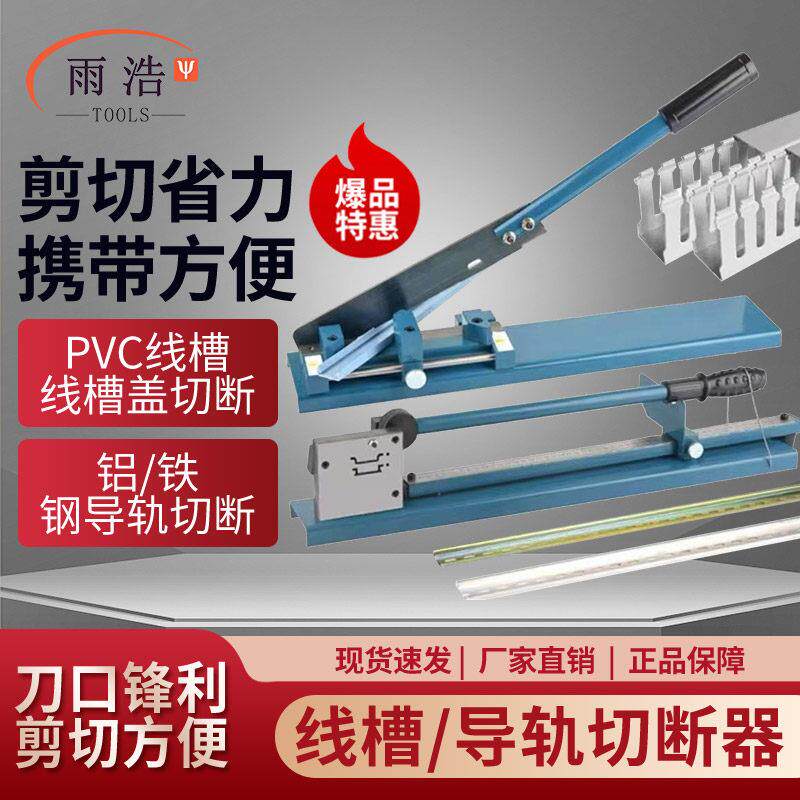 雨浩导轨切断器 C45/DIN导轨切割机 DC-35空开导轨裁切机C型 包邮