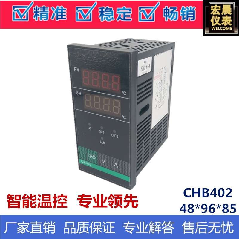 霍宇仪表CHB402/CH402智能PID温控仪温度数显控制仪调节器上下限