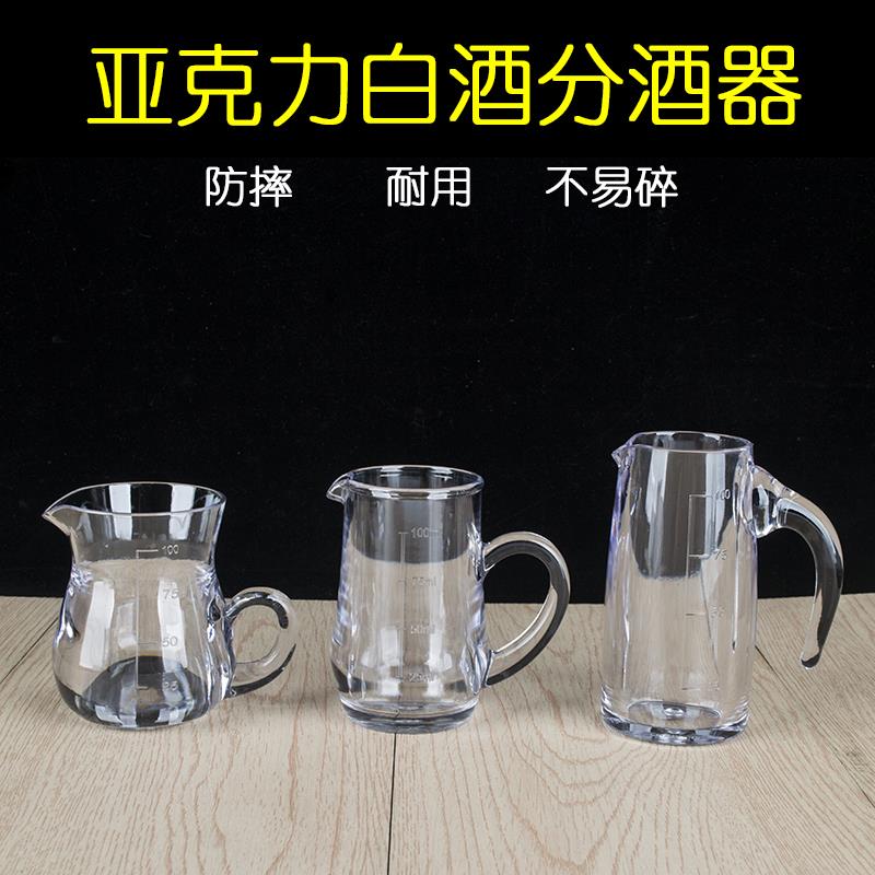 亚克力白酒分酒器 PC带刻度分酒壶防摔红酒扎塑料透明烈酒醒酒器