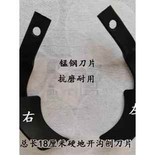 农机配件微耕机硬地开沟刀刨刀犁刀培土刀长18/20/21厘米锰钢材质