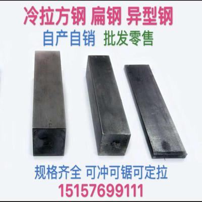 冷拉方钢扁钢异型钢扁铁平键A3/20#/45#/40Cr/20Cr/42CrMo/GCr15