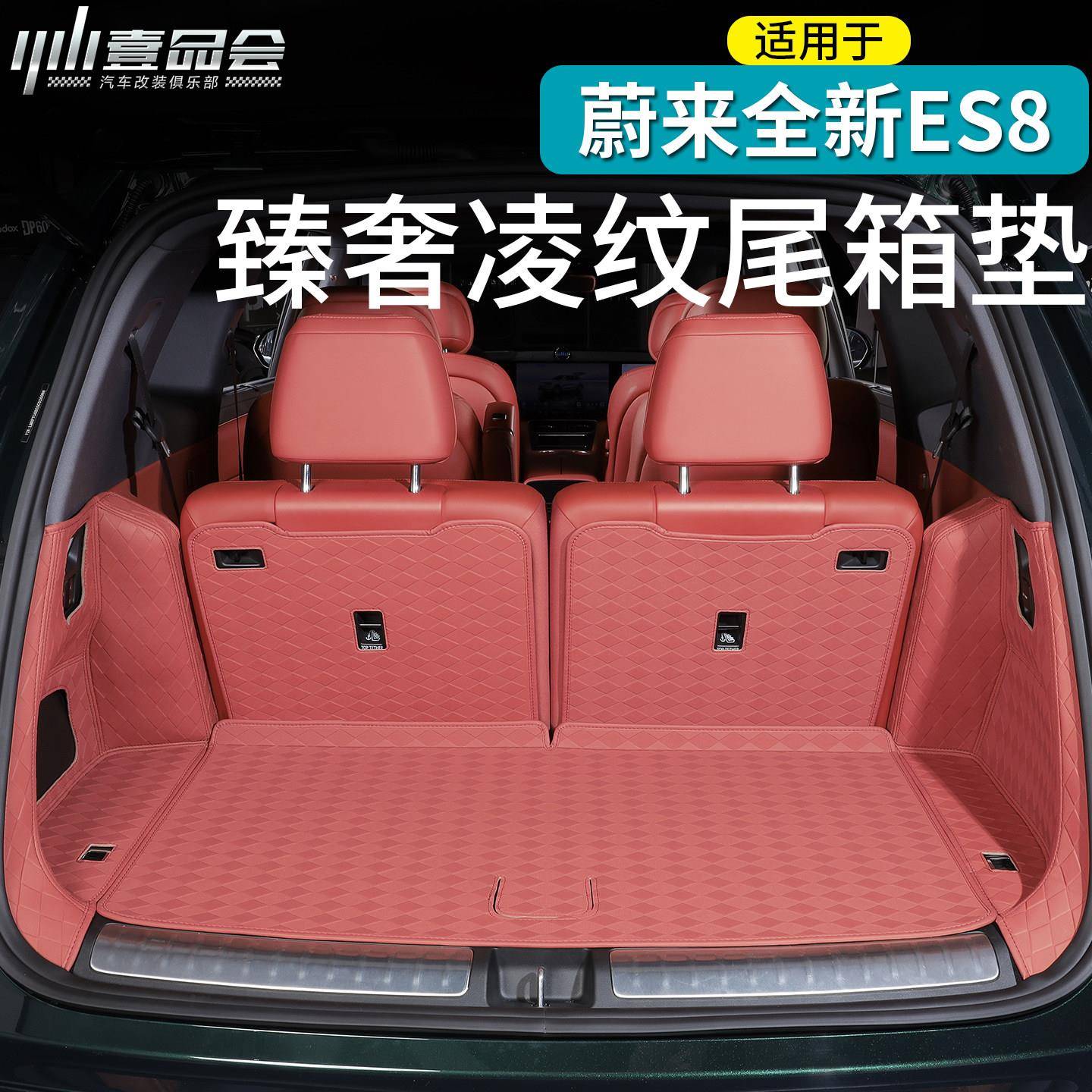 适用于26款蔚来ES8后备箱皮革垫纳帕皮尾箱保护内饰用品配件改装