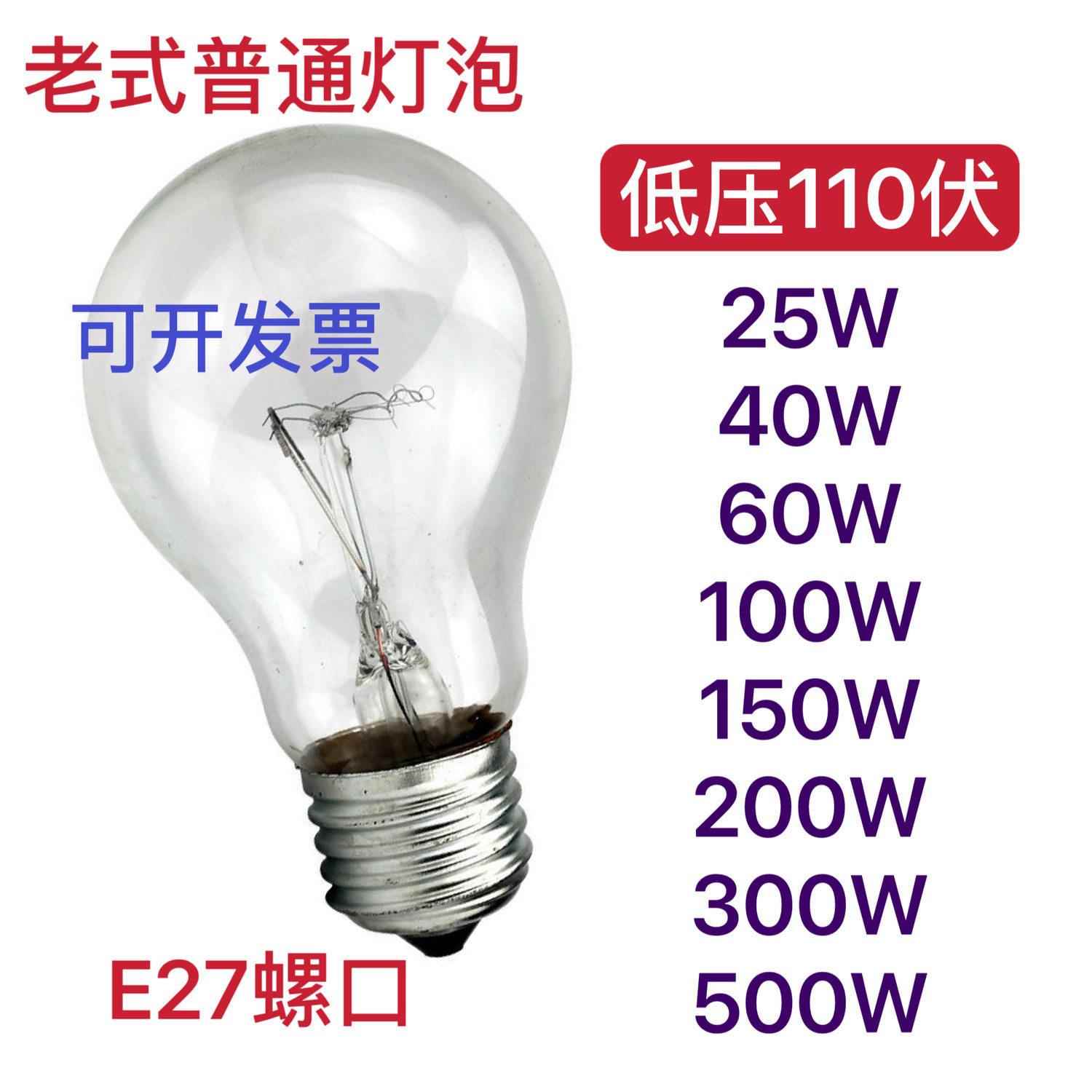 110V伏120v130V普通灯泡老式白炽钨丝电灯泡e27螺口25w40w60w100w