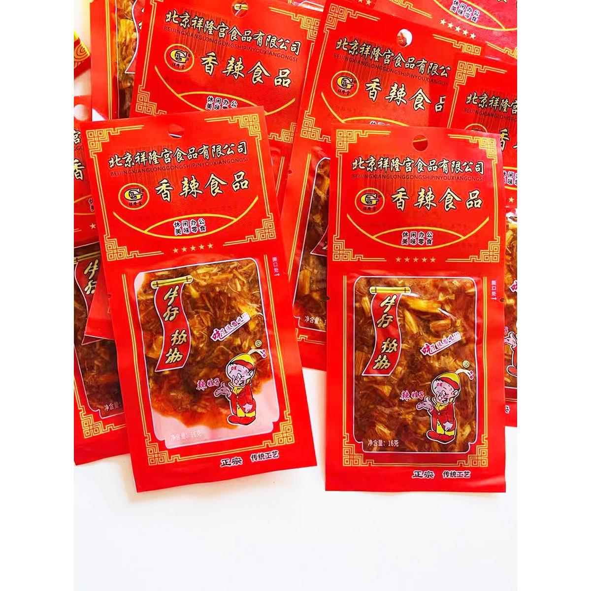 北京祥隆宫香辣牛板筋16g8克酱卤肉制品怀旧零食牛仔板筋解馋零食