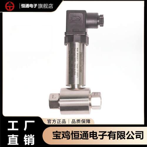 恒通差压变送器全不锈钢密封微液压传感器小温漂高稳定高精度