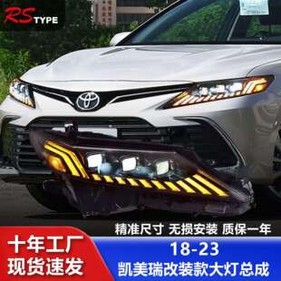 LED日行灯透镜流光转向灯 八代凯美瑞大灯总成改装 适用于18 23款