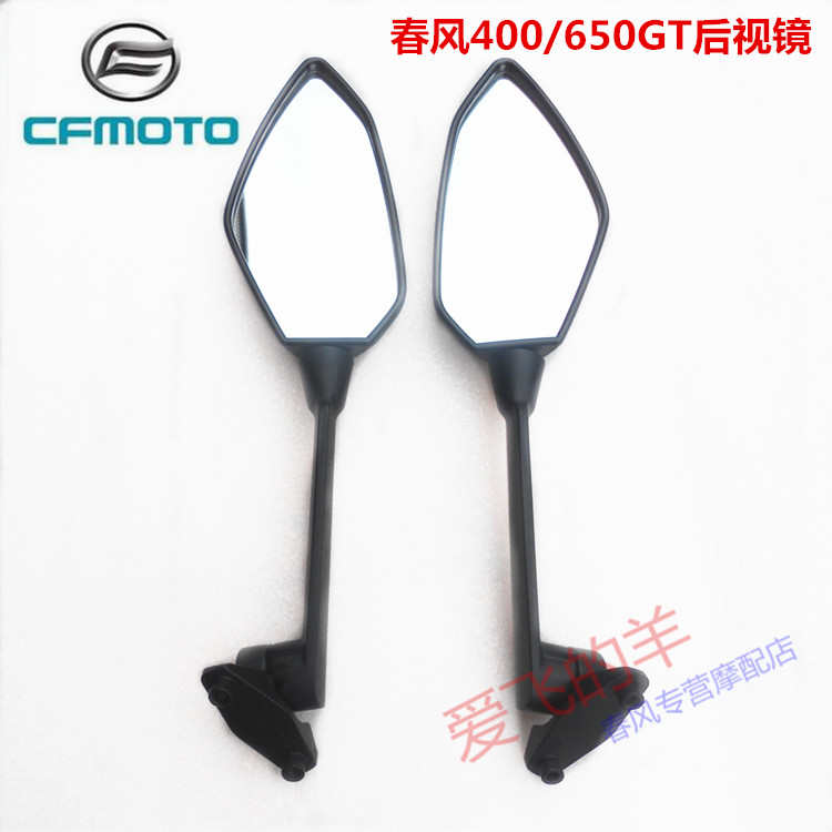 春风摩托原厂配件CF400－5后视镜 400GT/650GT左右反光镜 后视镜