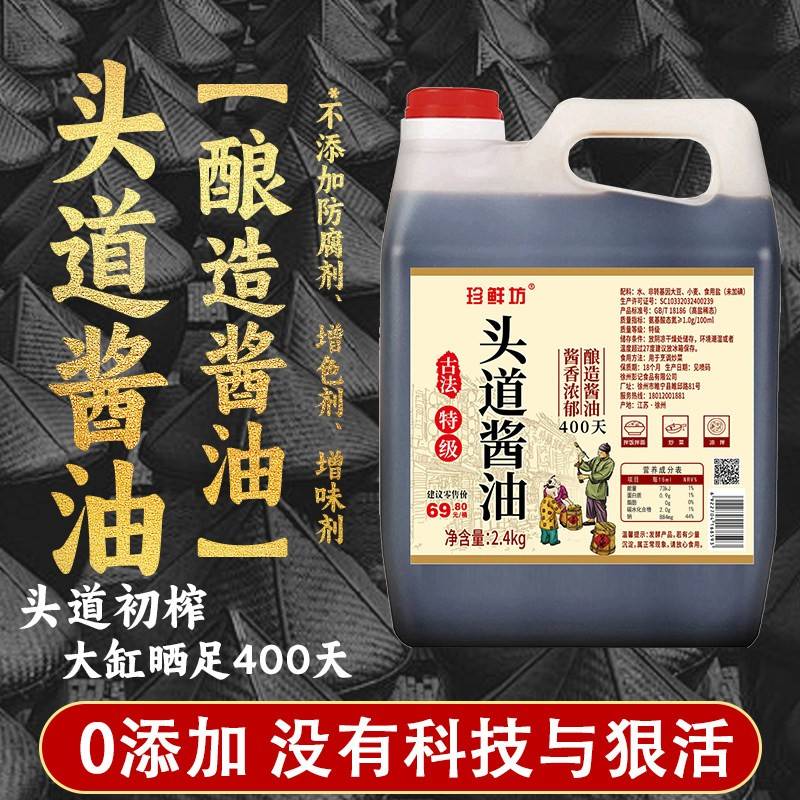 珍鲜坊头道酱油0添加古法初榨特级老式古法酿造非生抽老抽调味品图片