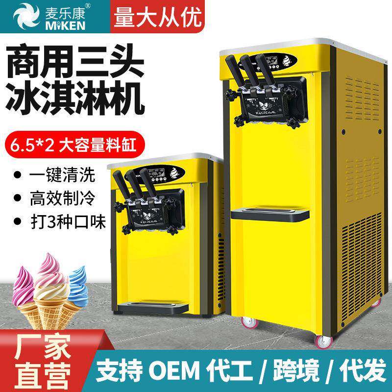 冰淇淋机商用落地全自动雪糕机奶茶店水吧台冰激凌机圣代