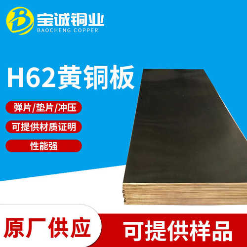 黄铜板 c2680雕刻2.0黄铜片 H62黄铜板 H59黄铜板 激光切割铜带