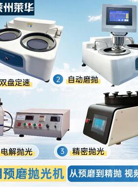 全自动金相磨抛机MP-2000金相试样磨抛机双盘定速金相研磨机设备