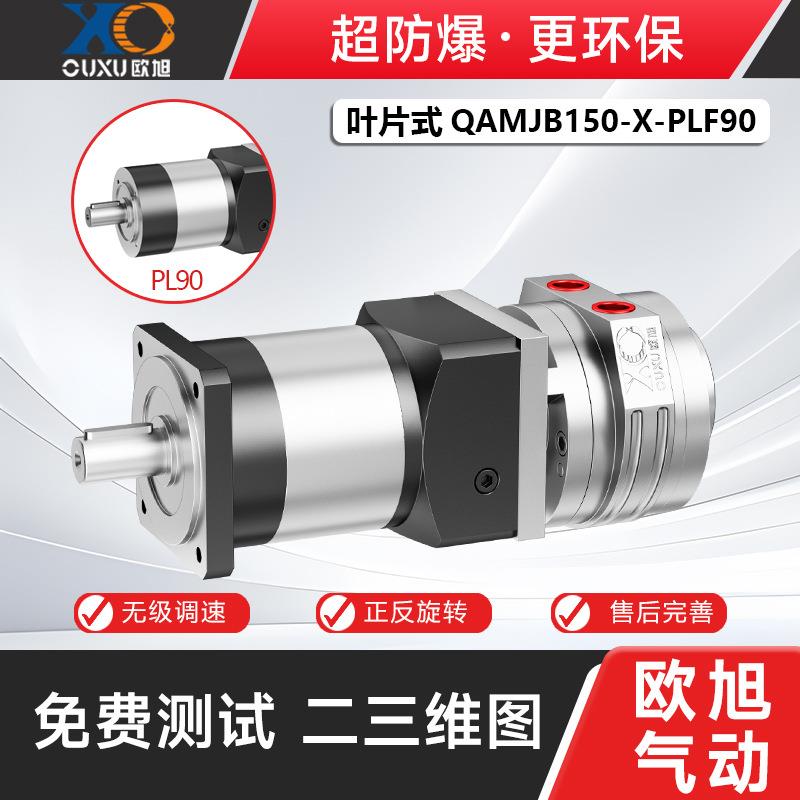 QAMJB150叶片式气动旋转马达低速减速机大功率工业防爆无级调速