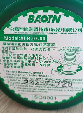 ALB-07-00适用于大族激光高温丝杆机床CNC注塑机罐装润滑油脂