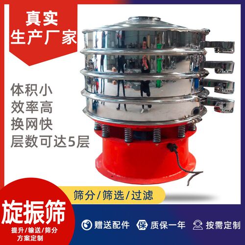 1200型三次元振动筛304不锈钢震动筛淀粉筛分设备不锈钢旋振筛