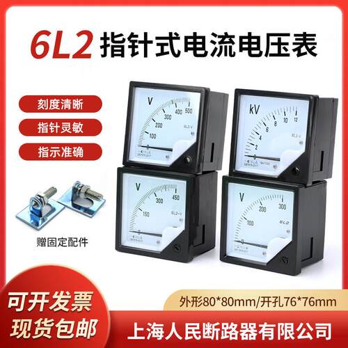 6L2电流表指针式交流电压表450V30A50A100/5安培表互感器频率仪表