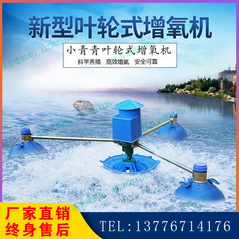 小青青叶轮式增氧机380V三相220V单相鱼塘增氧机加氧器提氧器原装