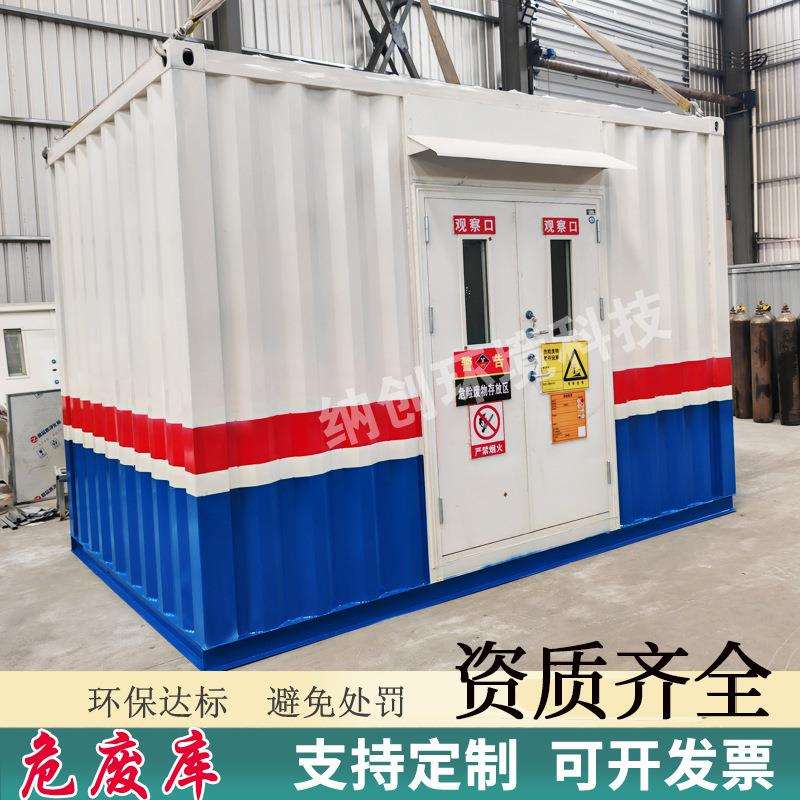 气瓶防火储存柜储物防爆危废暂存间化工移动危化品存放可移动