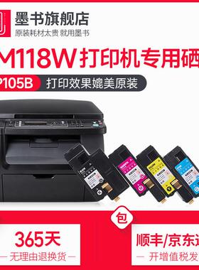 墨水书原件适用于富士施乐Docuprint Cp118W Cm118W Cp228W Cm115