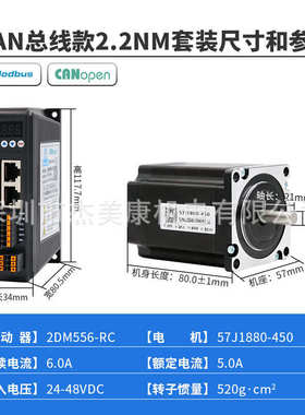 2canopen2nm美杰步进 57康3nm.ethercat套装两相电机驱动器 总线